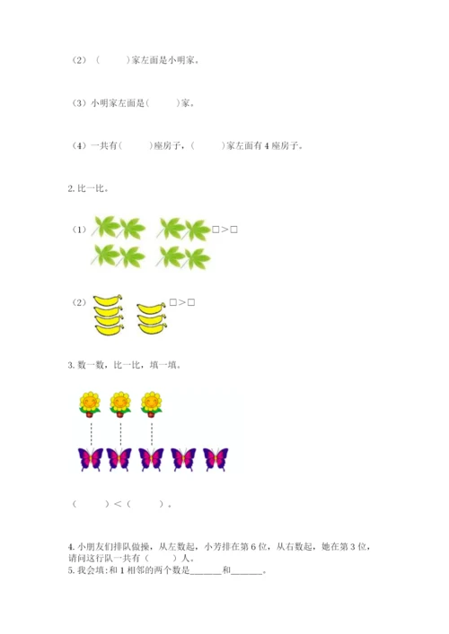 人教版一年级上册数学期中测试卷往年题考.docx