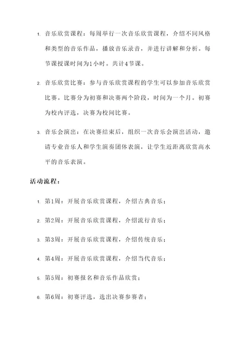 小学开展美育教育活动方案