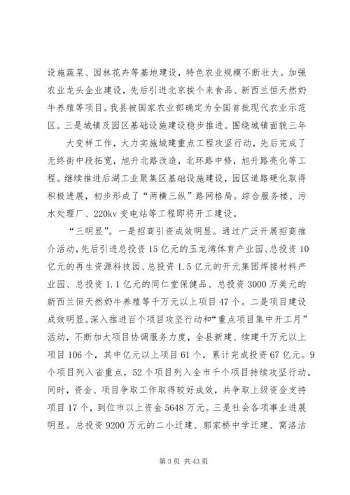 县政府十四届七次全会讲话.docx