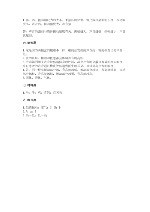 教科版 科学四年级上册第一单元声音测试卷精品【易错题】.docx