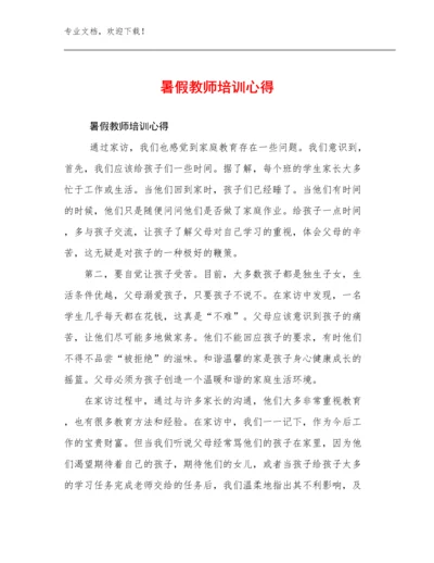 暑假教师培训心得例文24篇合集.docx
