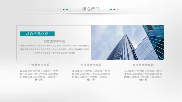 企业文化宣传企业简介公司简介PPT模板