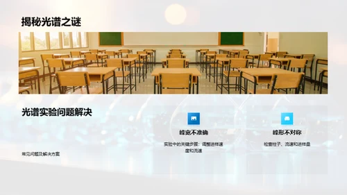 化学实验技术探索