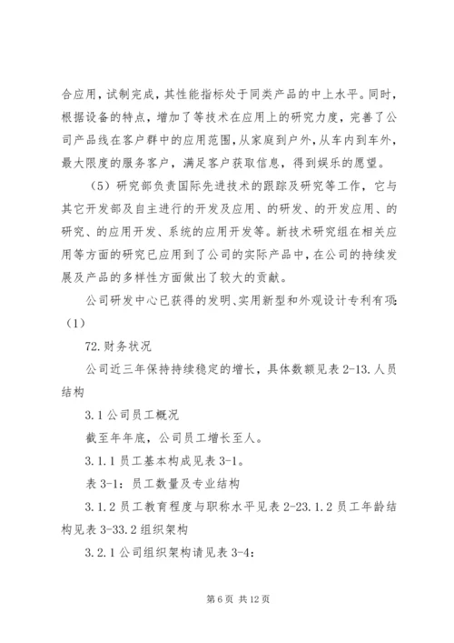 学校申请预留用地报告 (4).docx