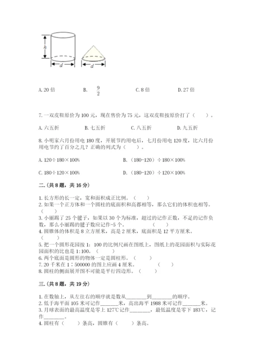 北师大版数学小升初模拟试卷含答案【考试直接用】.docx