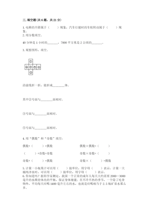 人教版数学五年级下册期末测试卷附参考答案【培优b卷】.docx