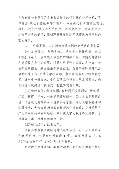 师德师风动员大会领导讲话稿5篇.docx