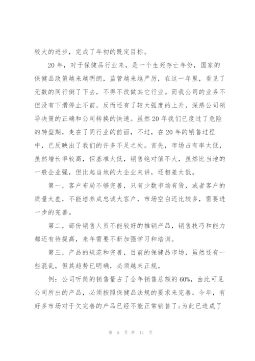 新员工保健品个人总结.docx