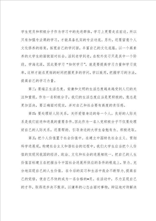 2023年大学毕业生思想汇报1000字范文