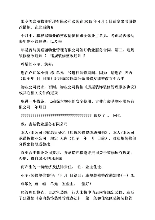 小区违规整改通知书