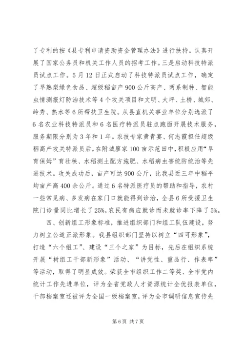 县委组织部创先争优三年工作情况汇报.docx