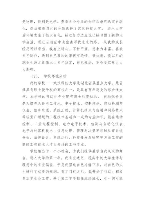 电气工程师职业规划.docx