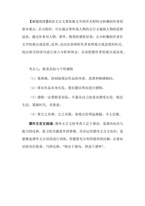 中考文言文阅读常见考点及答题技巧.docx