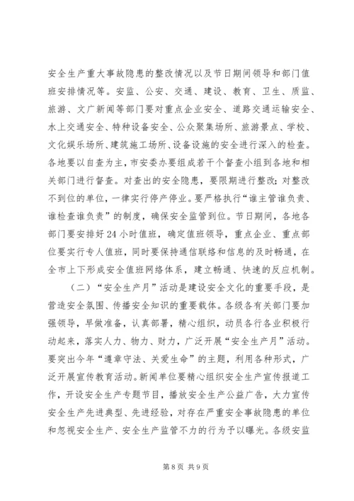 副市长在市安委会成员扩大会议上的讲话.docx