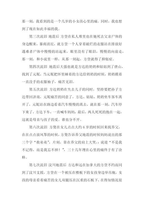 唐山大地震观后感言.docx