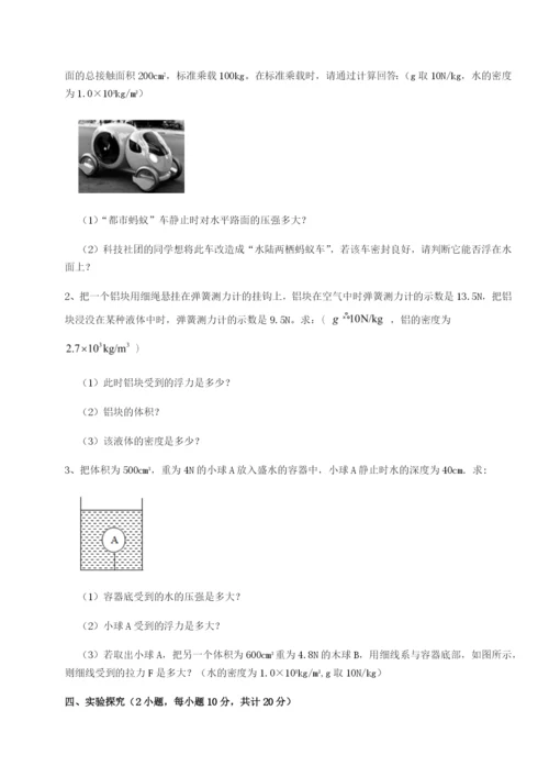 第一次月考滚动检测卷-重庆市兴龙湖中学物理八年级下册期末考试同步测评试题（含详解）.docx