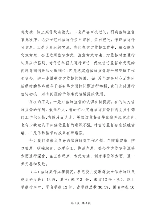 县纪检监察信访举报和案件审理工作情况工作汇报 (2).docx