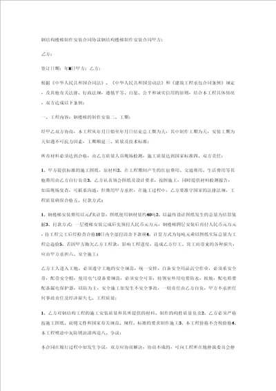 钢结构楼梯制作安装合同协议