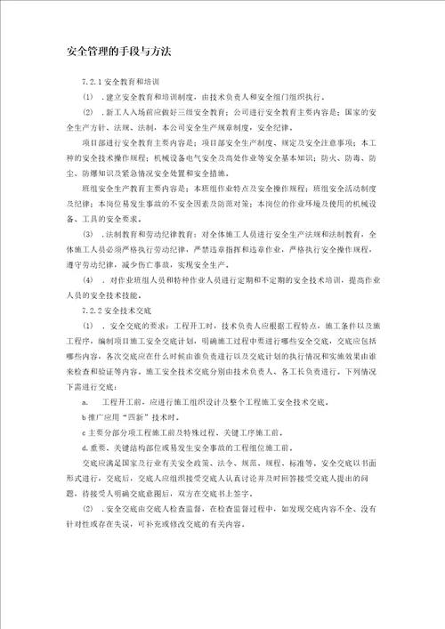 安全管理的手段与方法