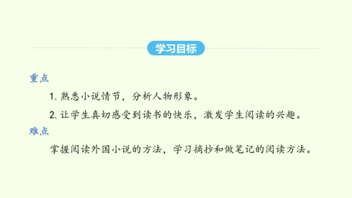 第六单元名著导读《钢铁是怎样炼成的》 统编版语文八年级下册 同步精品课件