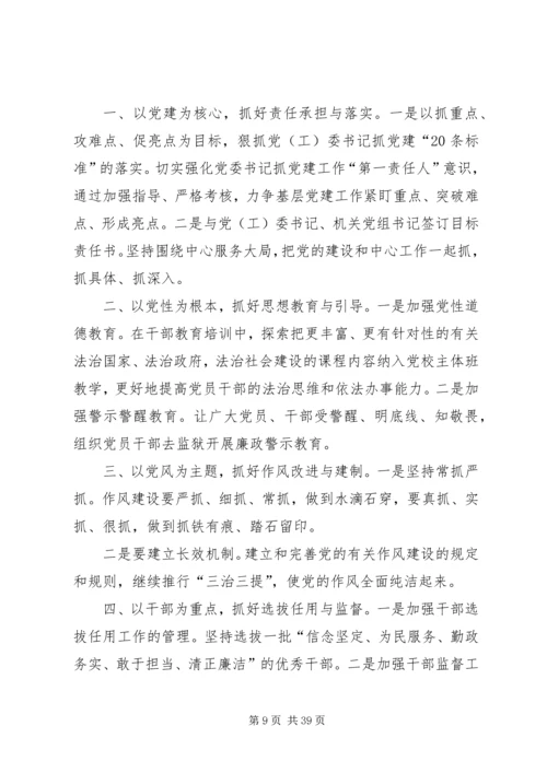 全面从严治党主持词.docx