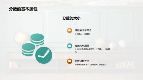 轻松学分数