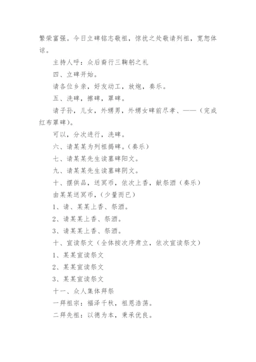 立碑仪式主持词_7.docx