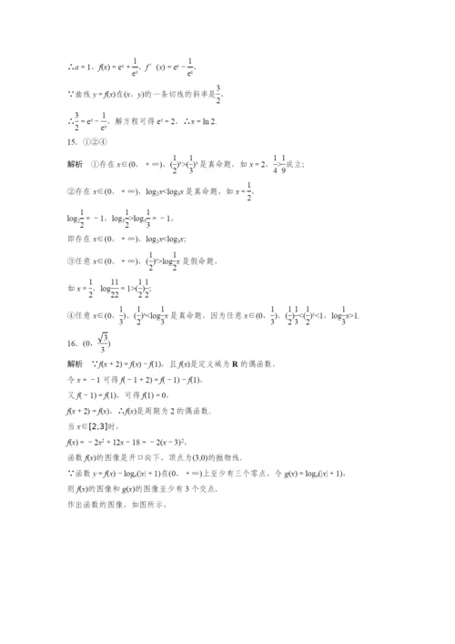 2017步步高高中数学一轮复习《单元滚动检测卷》滚动检测二.docx