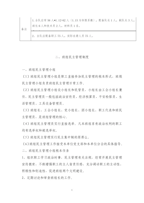 煤矿班组建设制度汇编.docx