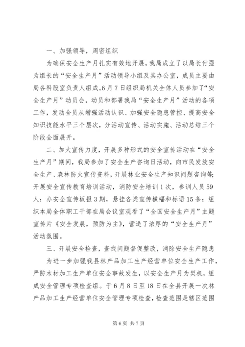 全国历年安全生产月主题.docx