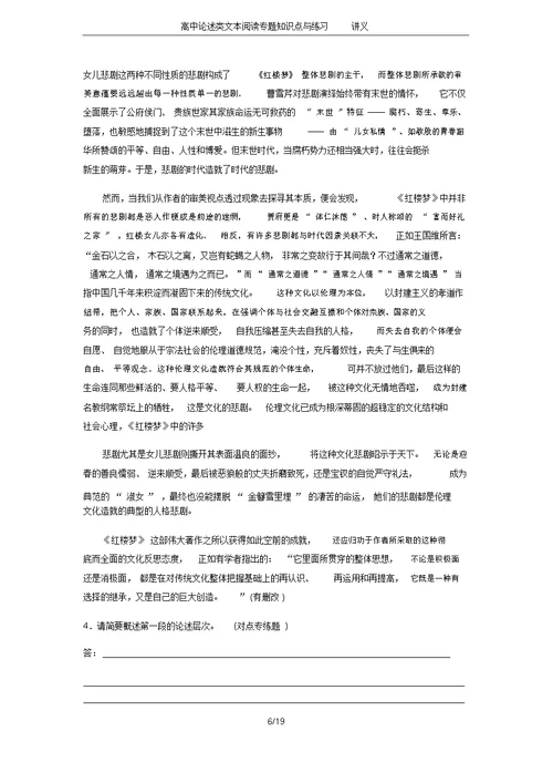 高中论述类文本阅读专题知识点与练习讲义