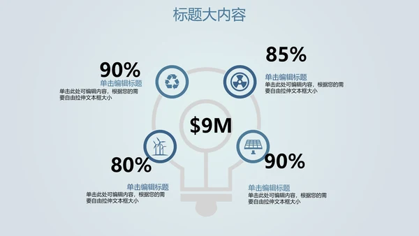 创意掌上智能城市建设动态PPT