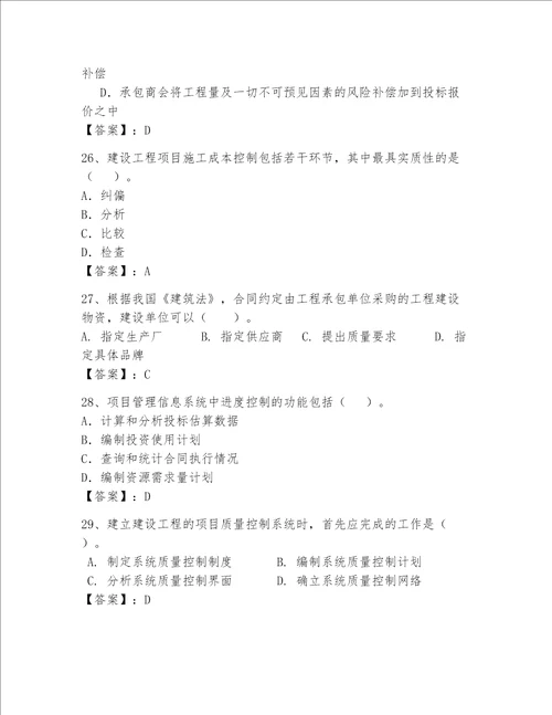 2023年一级建造师题库精选