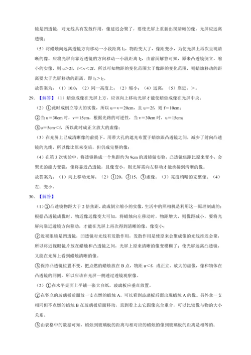 人教版物理八年级（上）专题复习资料 第五章 透镜及其应用 综合练习卷（含解析）