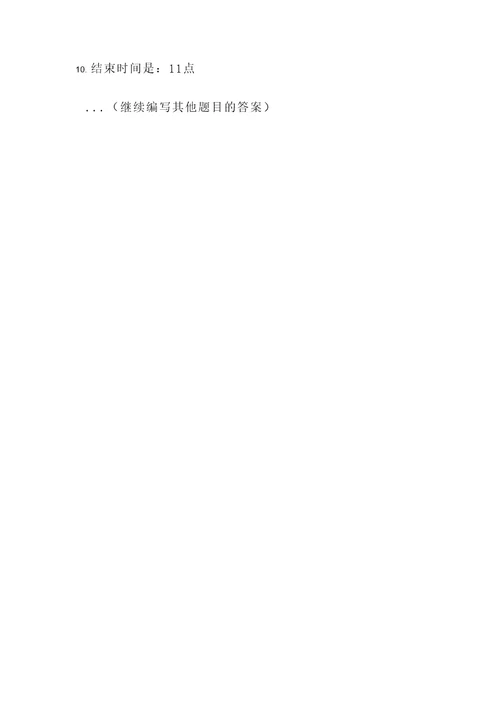 学而思时间计算题