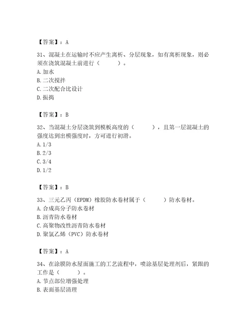 2023年质量员之土建质量基础知识题库审定版