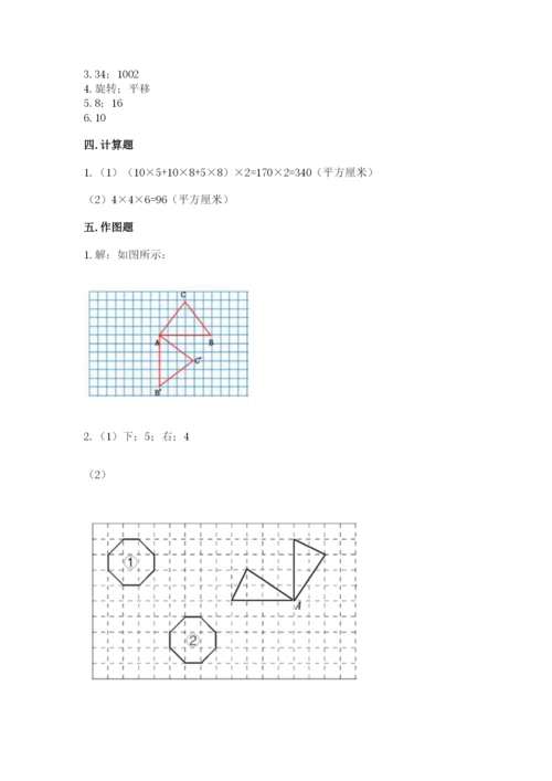 人教版小学五年级下册数学期末卷及完整答案（有一套）.docx