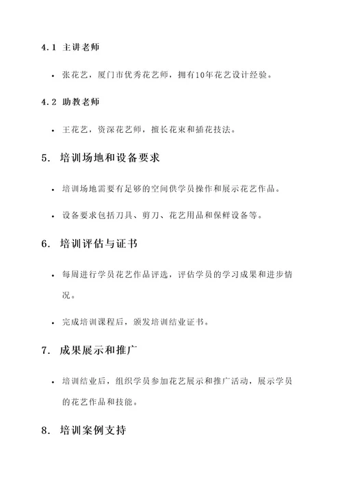 厦门花艺培训方案