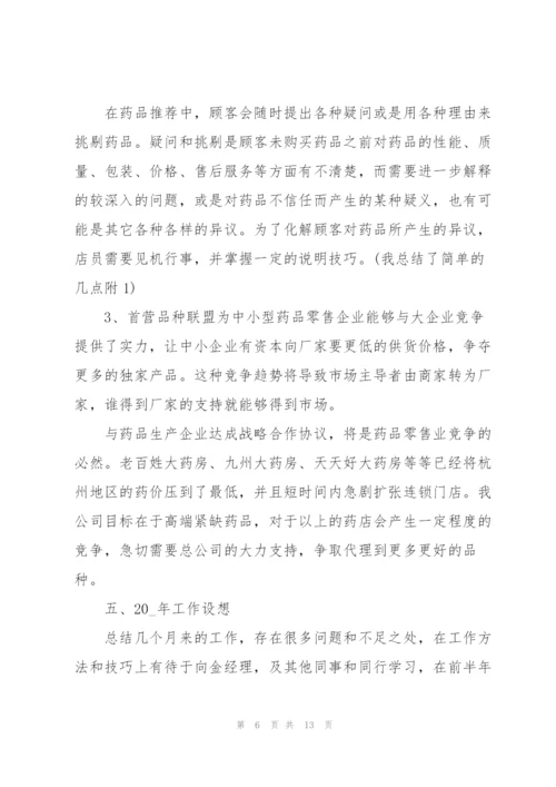 药剂人员年度工作个人总结5篇.docx