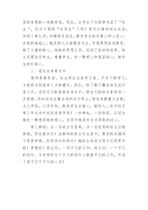 高中优秀教师个人事迹材料.docx