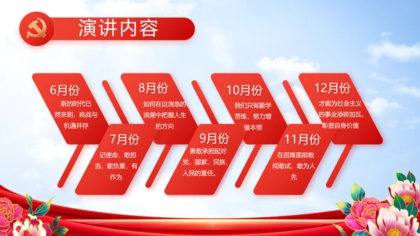 奋进新征程建功新时代五四青年节PPT封含