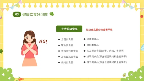黄色卡通儿童6月食品安全宣传周幼儿园食品安全教育主