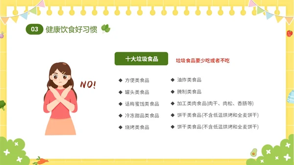 黄色卡通儿童6月食品安全宣传周幼儿园食品安全教育主