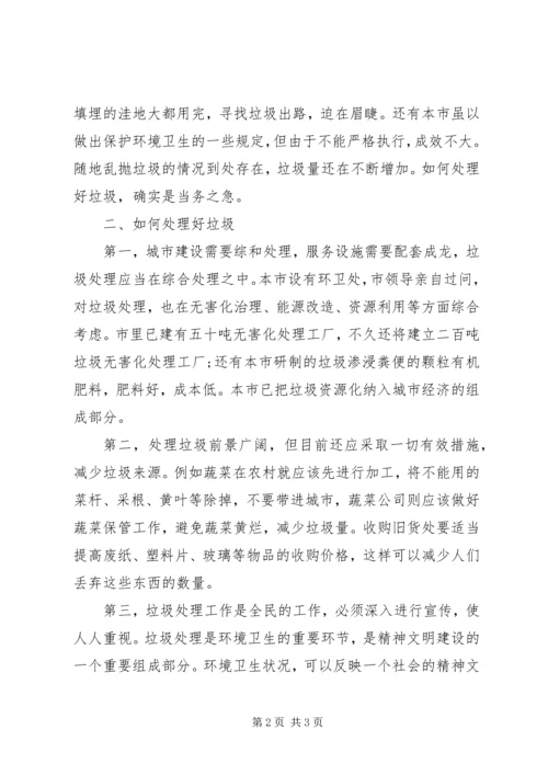 垃圾处理社会调查汇报.docx