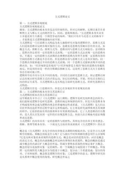 【精编】形式逻辑论文.docx