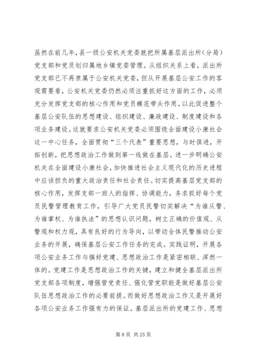 第一篇：派出所党建工作计划.docx