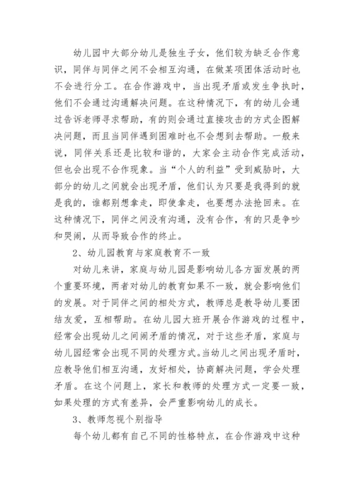 幼儿学前教育主题论文（通用8篇）.docx