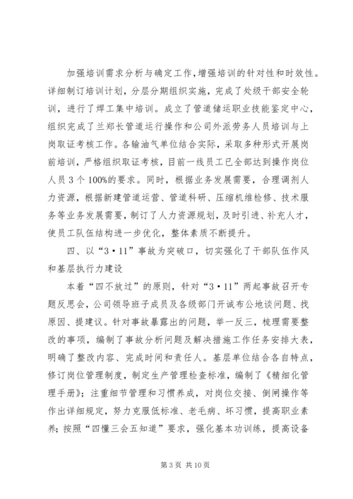 在公司工作会议上的工作报告 (8).docx