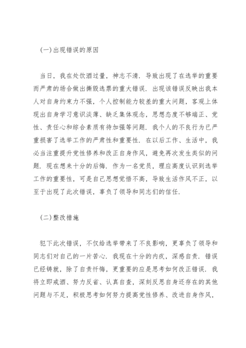 领导干部违反中央八项规定精神检讨书.docx