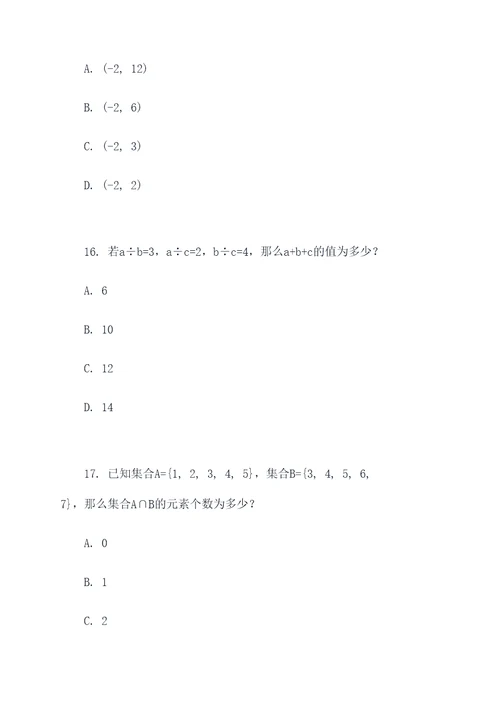 江西省高考数学选择题